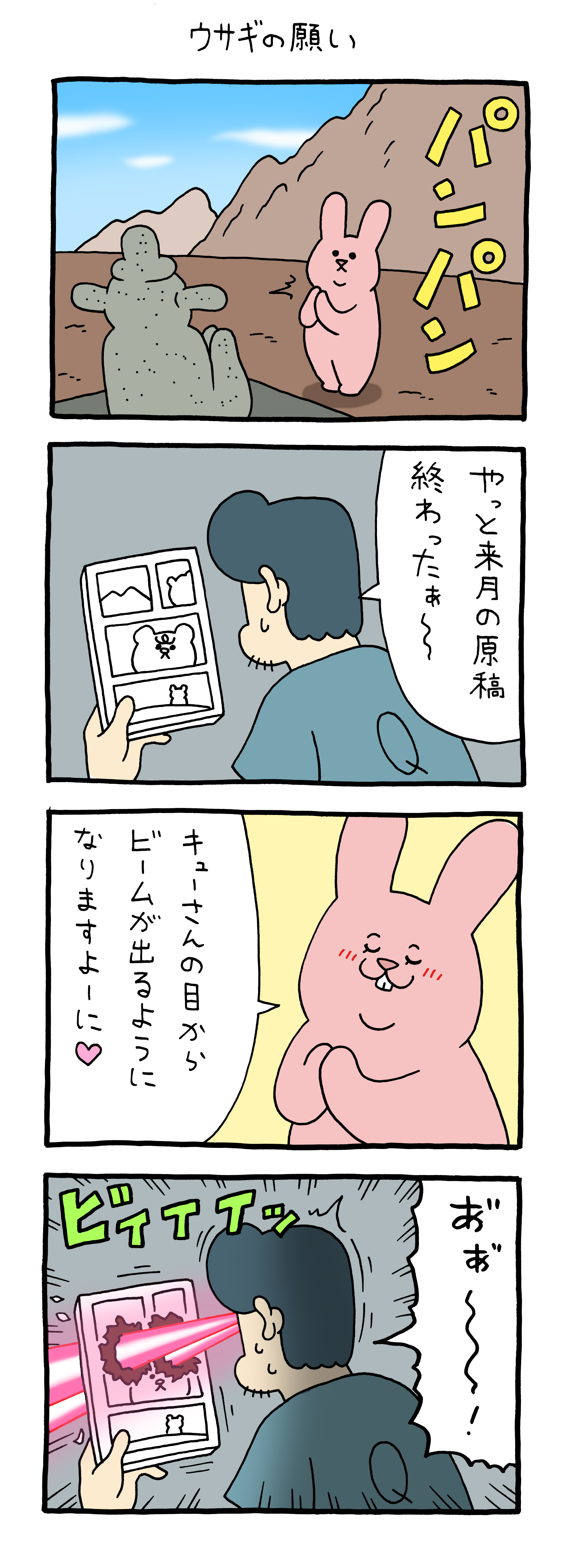 すきうさぎ スキウサギ「ウサギの願い」 : キューライス記 Powered by