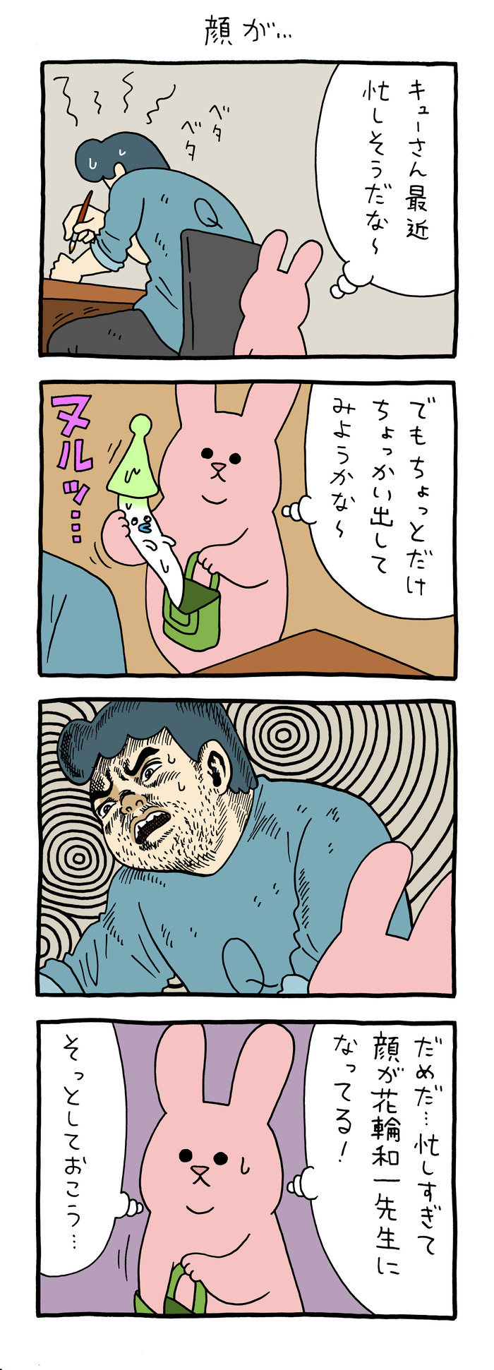 スキウサギ「顔が…」