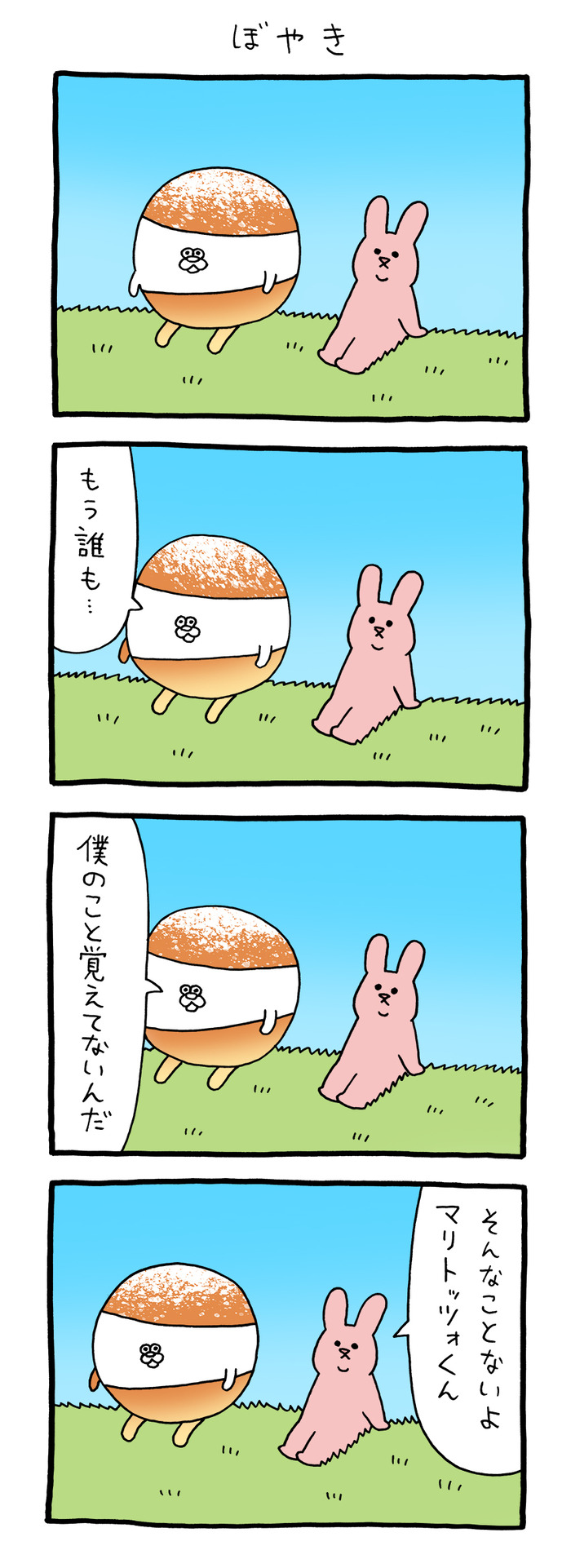 スキウサギ「ぼやき」