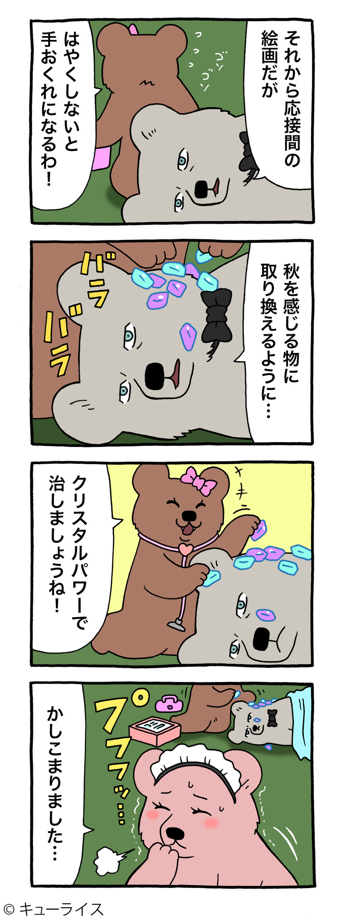 執事クマルシュタイン　病気　2-2 のコピー