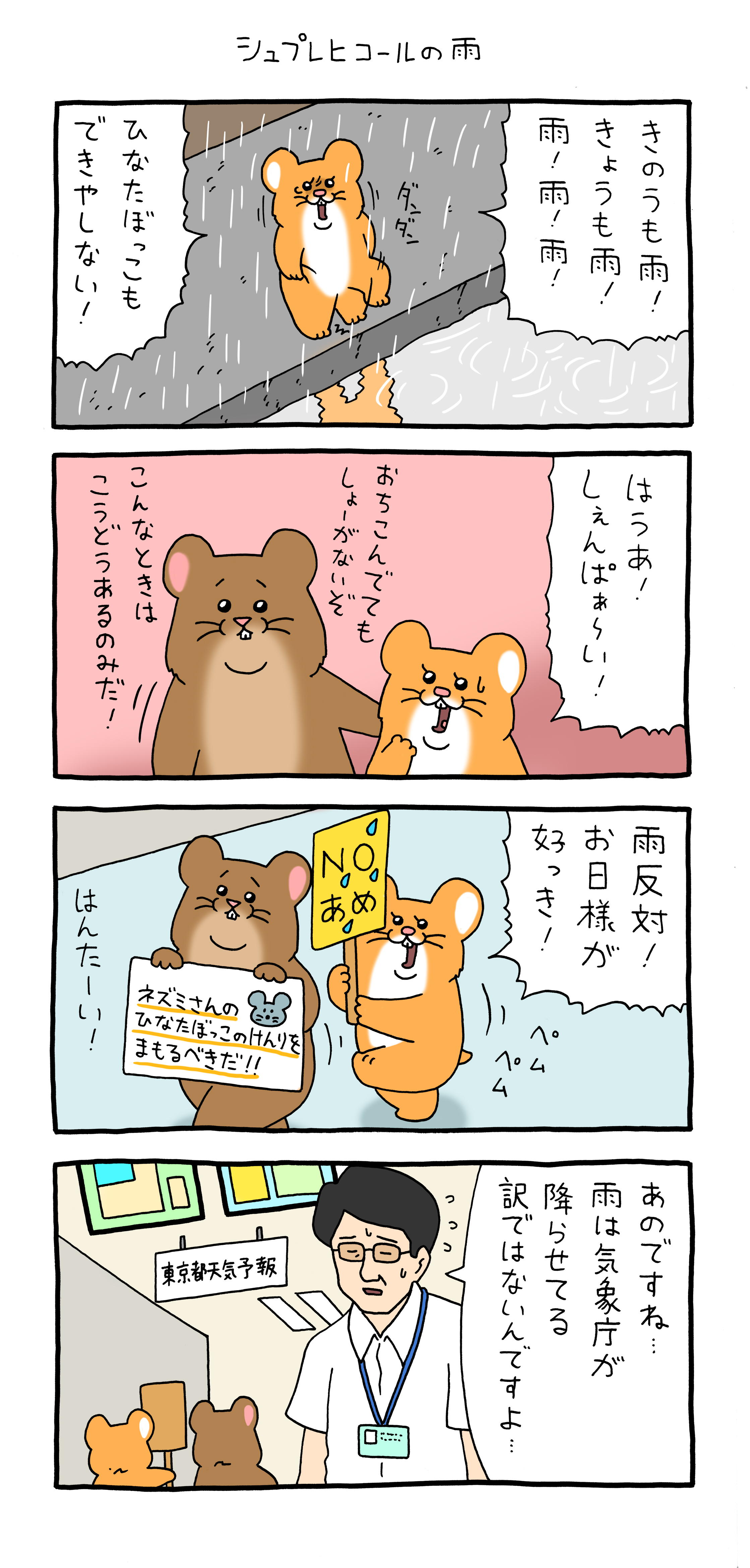 スキネズミ シュプレヒコールの雨 キューライス記 Powered By ライブドアブログ