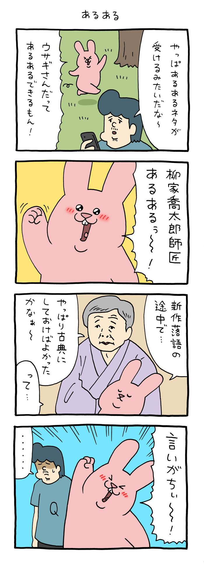 スキウサギ「あるある」