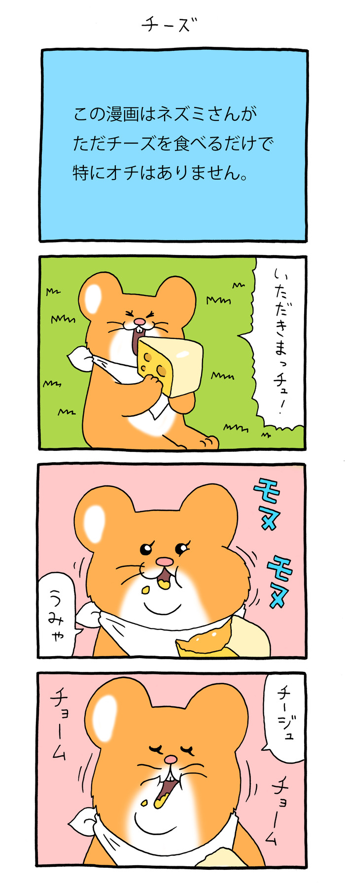 スキネズミ チーズ キューライス記 Powered By ライブドアブログ