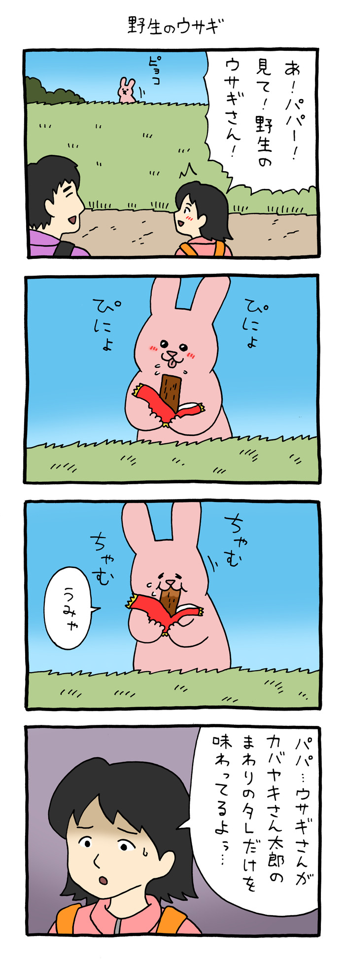 スキウサギ「野生のウサギ」