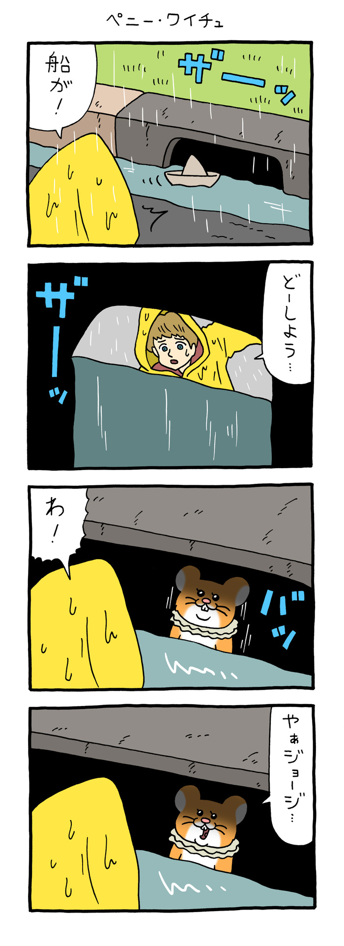 スキネズミ ペニーワイチュ1 のコピー