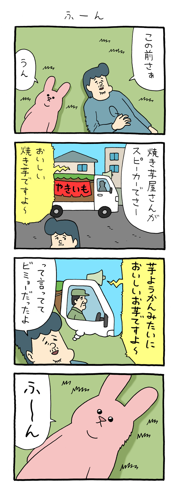 スキウサギ「ふーん」