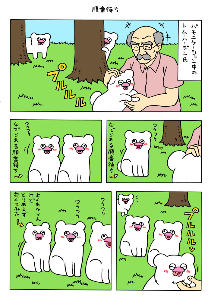 絶滅寸前の動物ハッチンパモス「順番待ち」