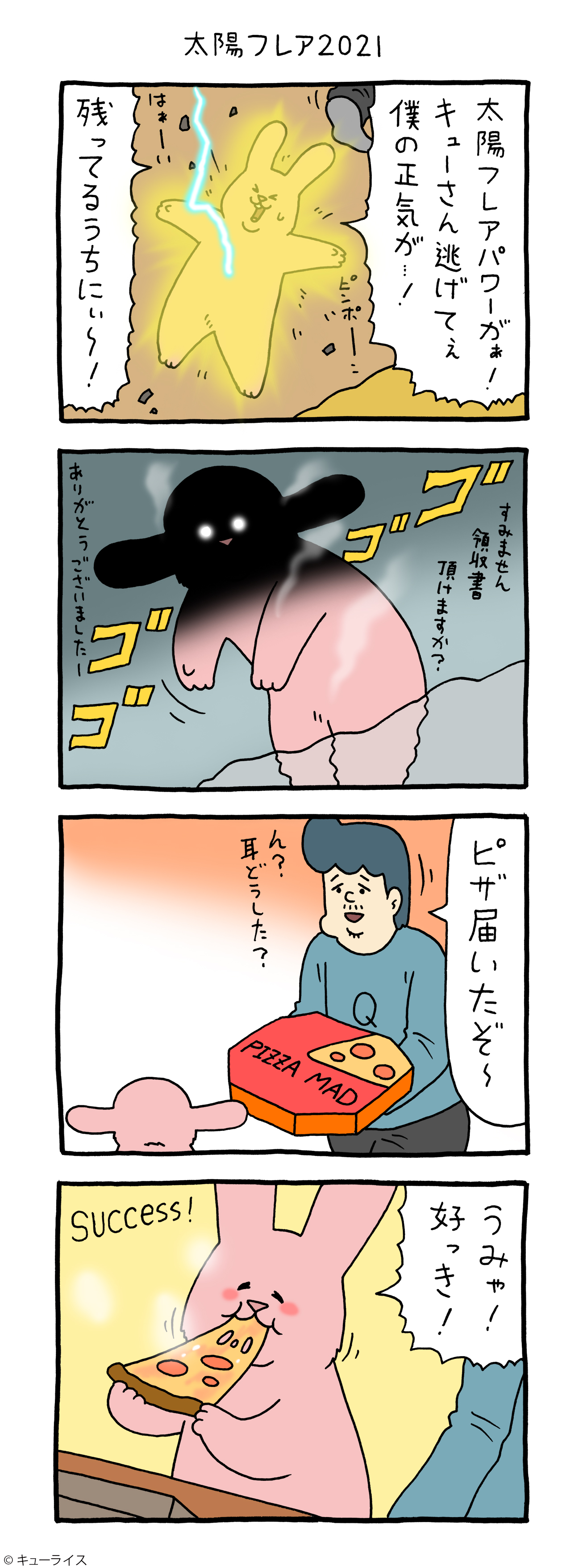 キューライス スキウサギ ぷにぷにスクイーズ 太陽フレア - メルカリ