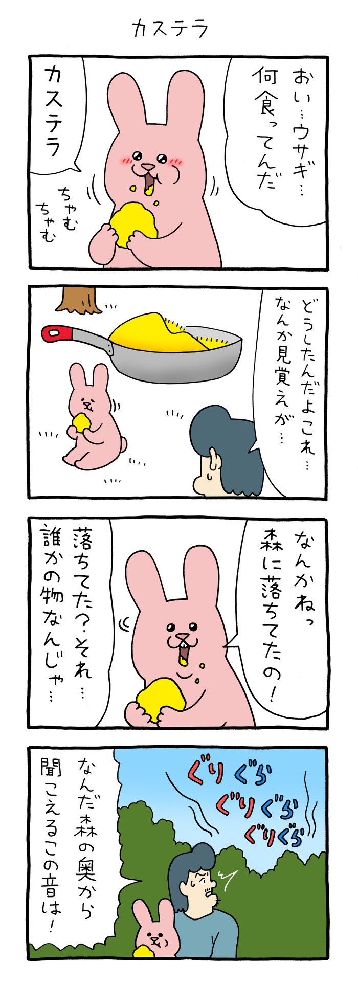 スキウサギ「カステラ」