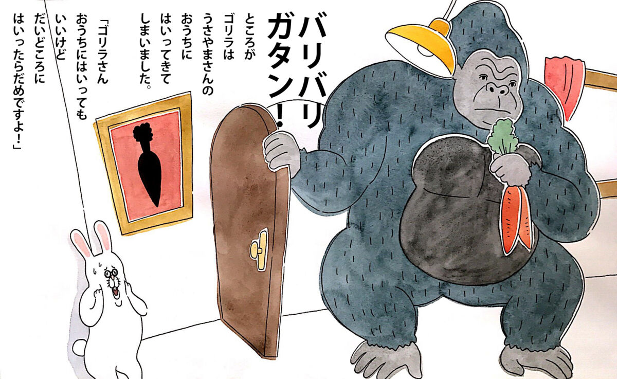 絵本「ゴリラさんだめです」 : キューライス記 Powered by ライブドア