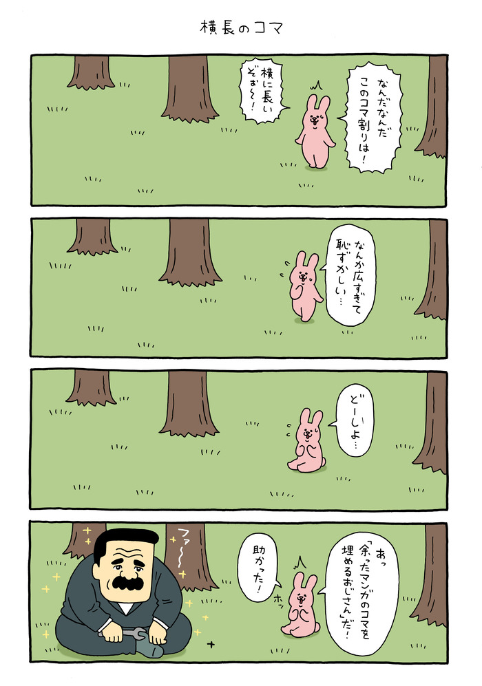 スキウサギ「横長のコマ」