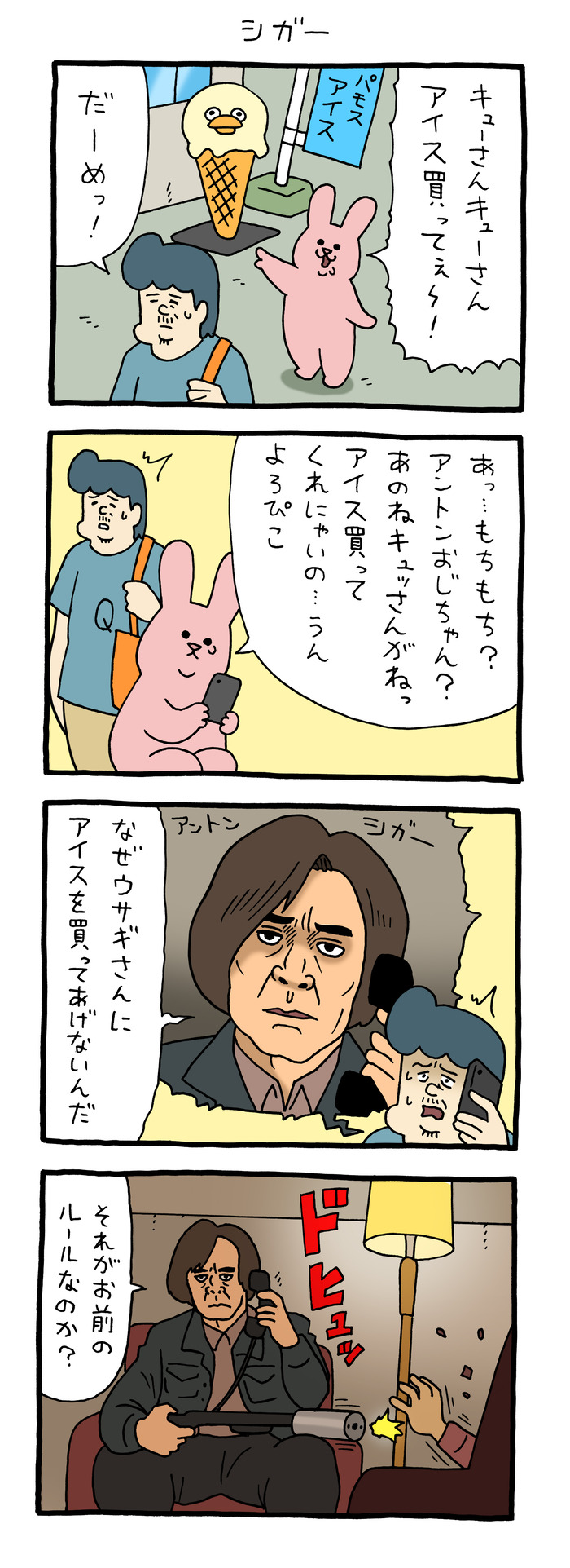 スキウサギ「シガー」