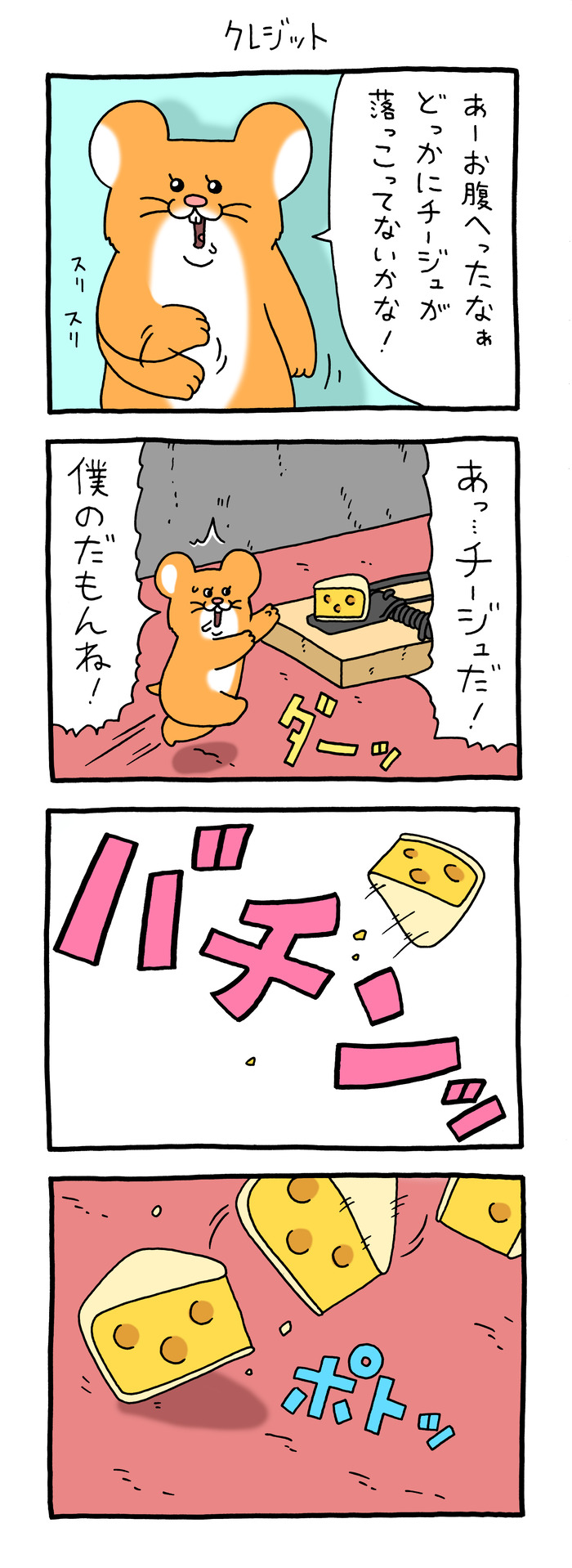 スキネズミ クレジット1 のコピー