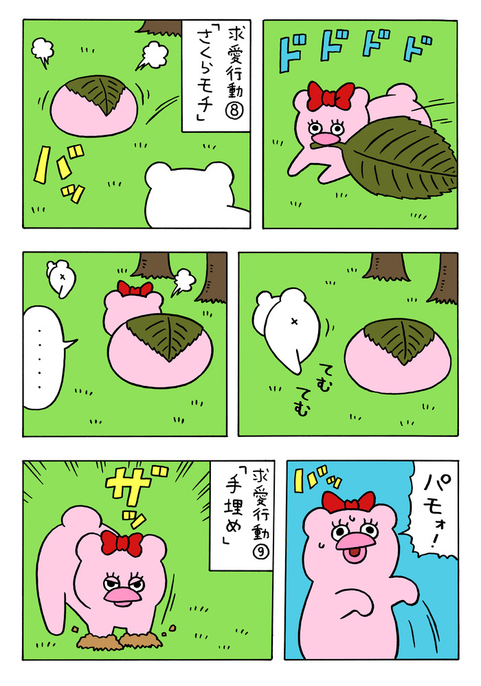 恋に落ちたハッチンパモス（メス）6 のコピー