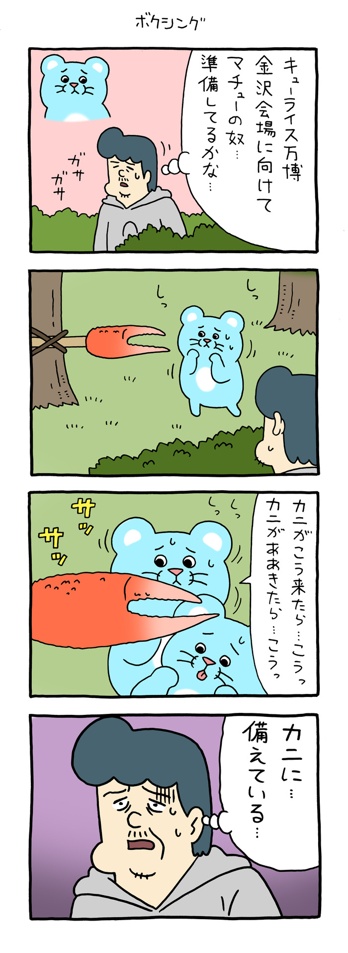 マチュー「ボクシング」