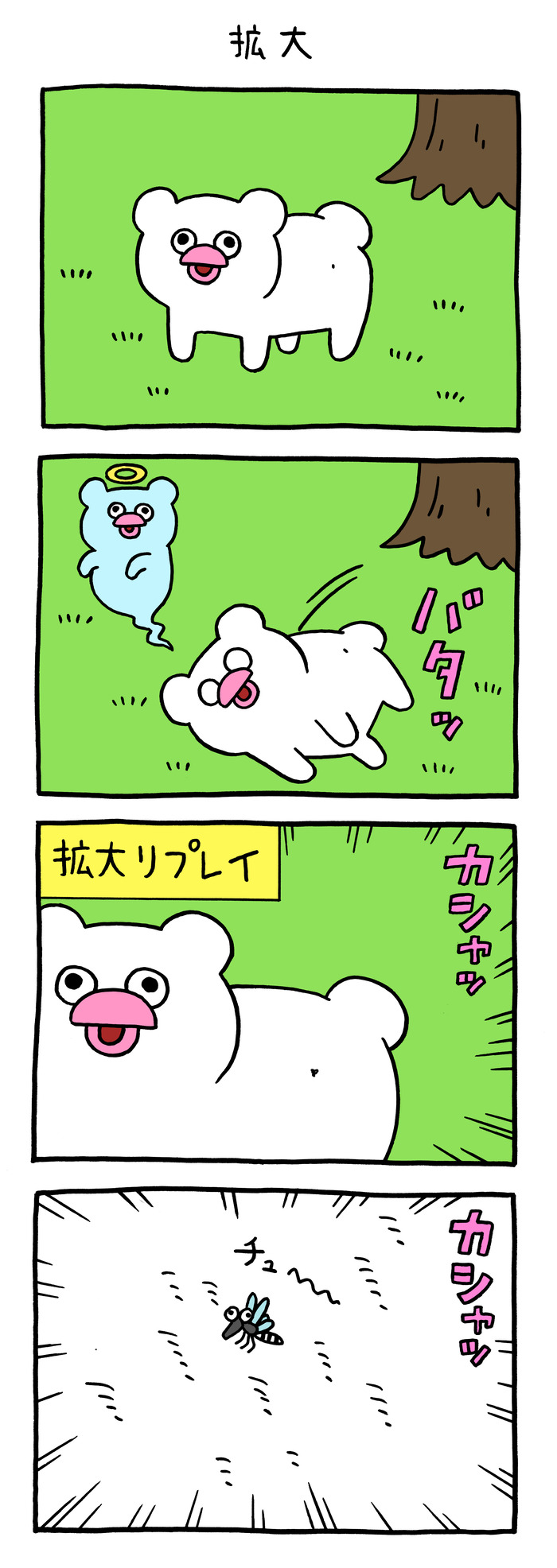 絶滅寸前の動物ハッチンパモス「拡大」