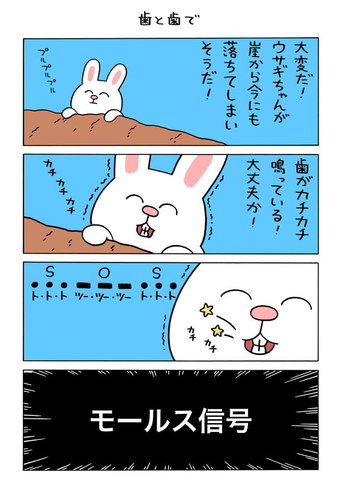 「そろそろ限界のウサギちゃん」