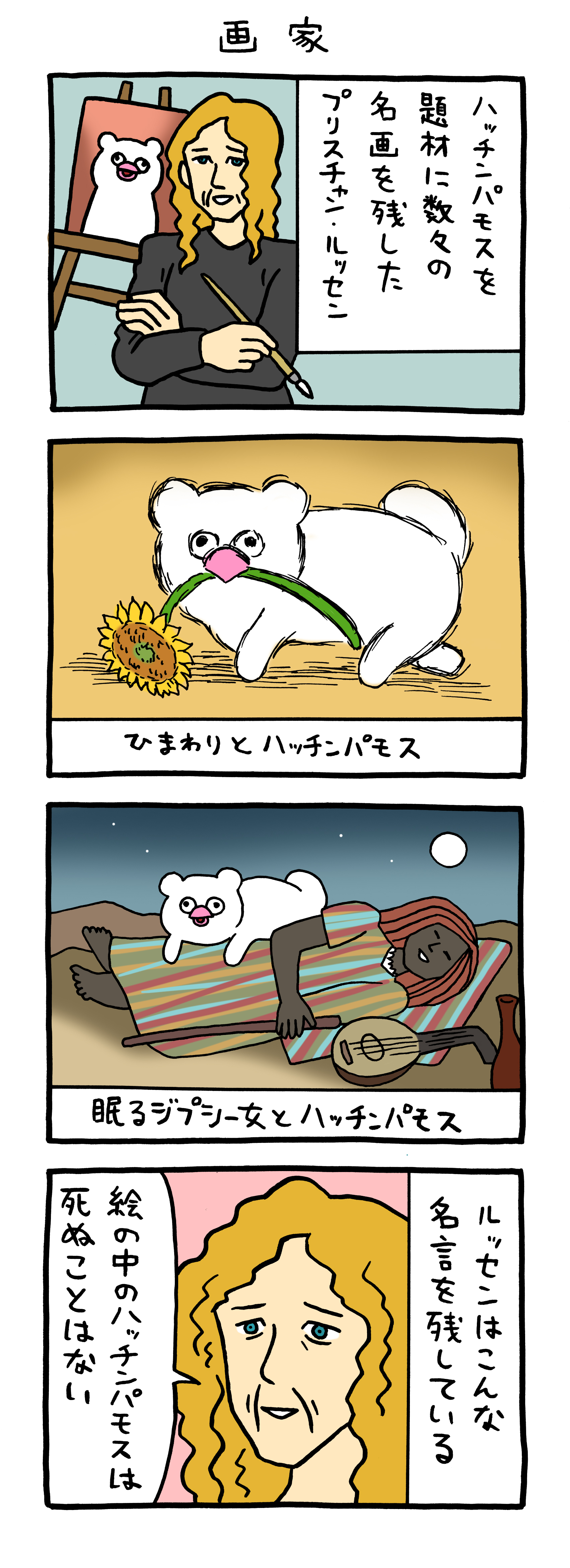 絶滅寸前の動物ハッチンパモス「画家」 : キューライス記