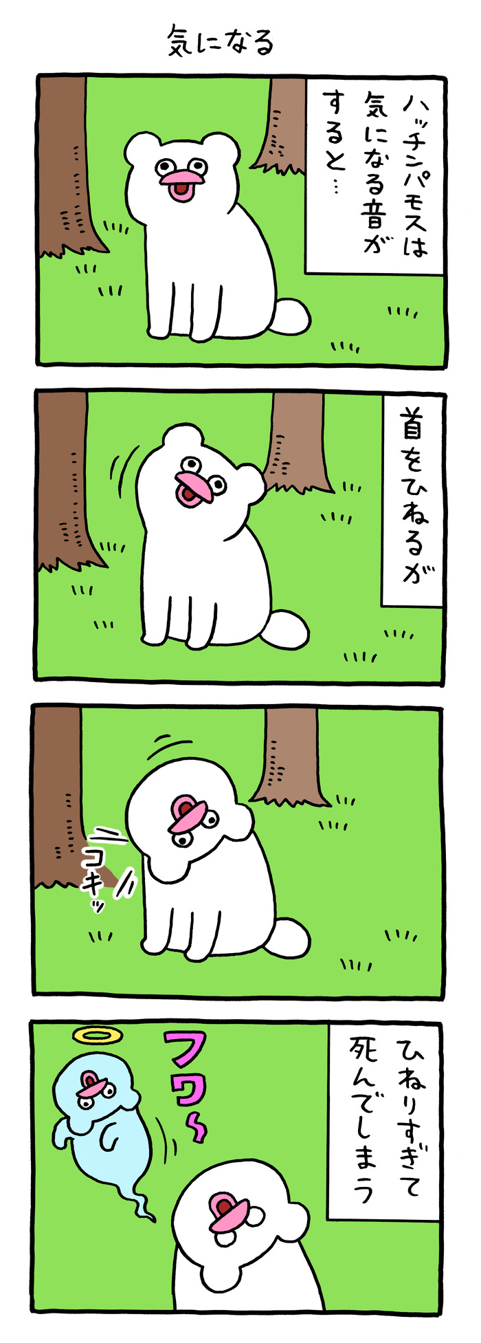 絶滅寸前の動物ハッチンパモス「気になる」