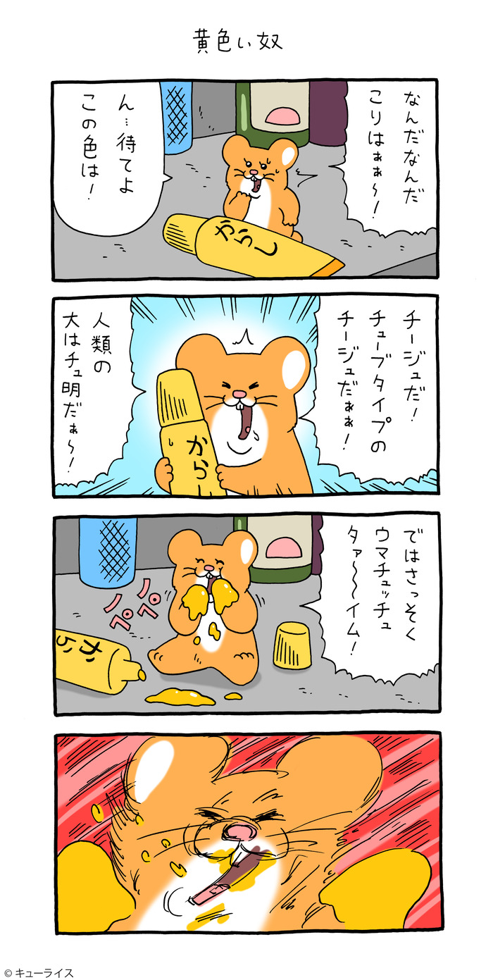 スキネズミ 黄色い奴 のコピー