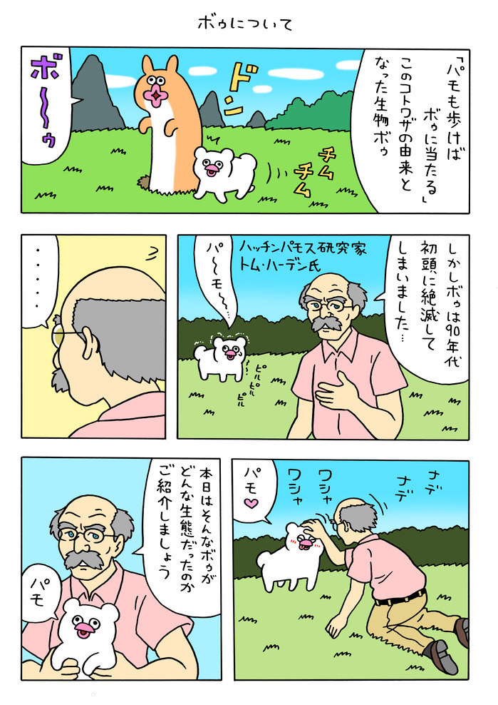 「絶滅した動物ボゥのすべて」