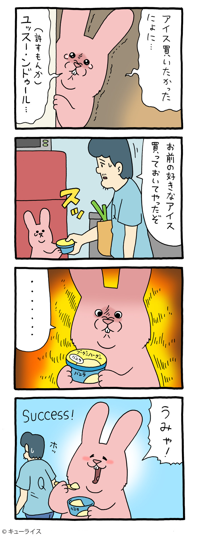 スキウサギ 寝てる間に2 のコピー