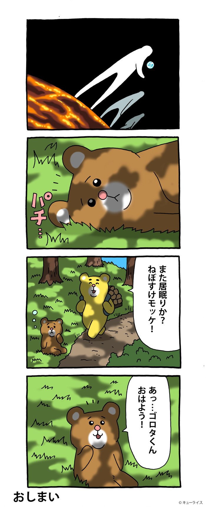 モッケの災難2-10 のコピー