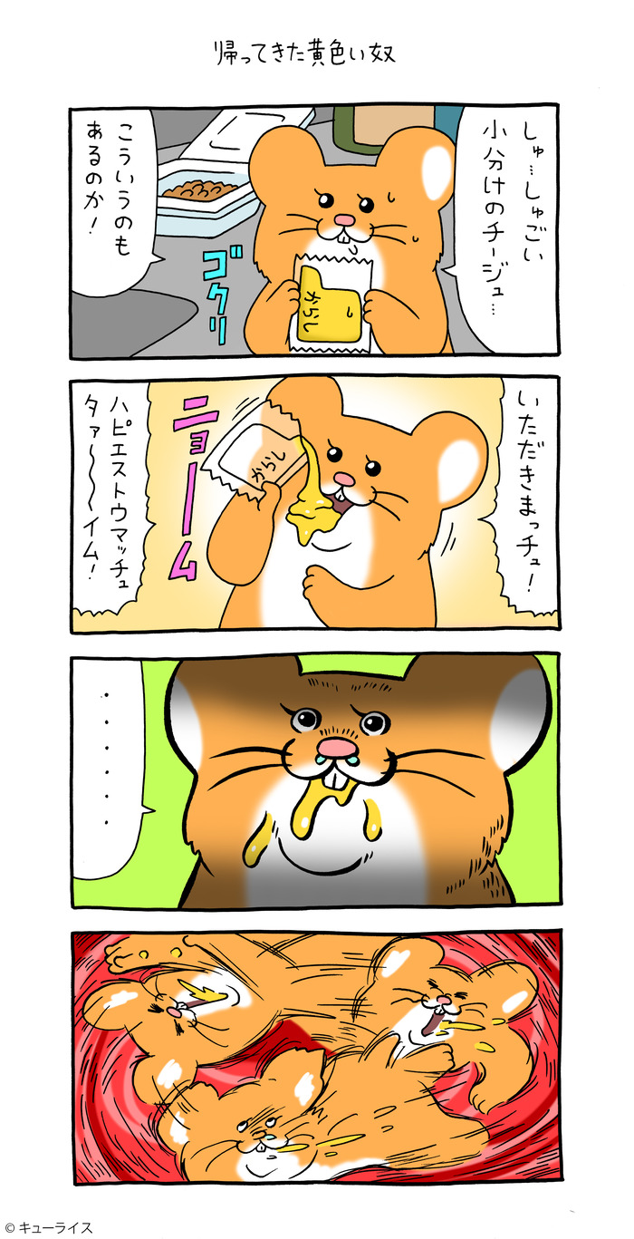 スキネズミ 帰ってきた黄色いやつ のコピー
