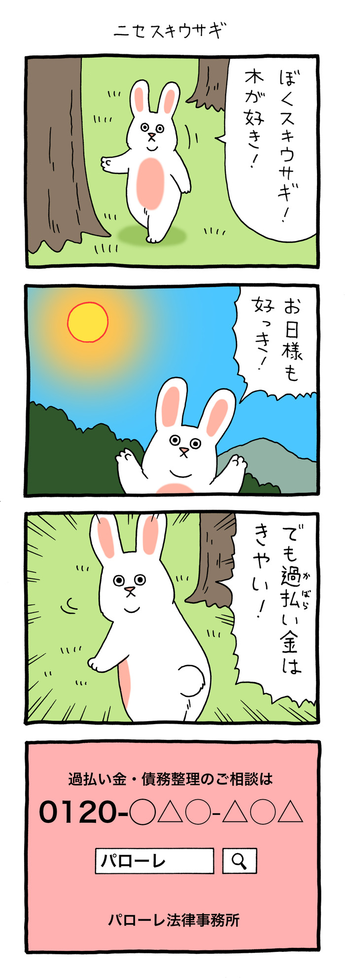 スキウサギ ニセスキウサギ1 のコピー