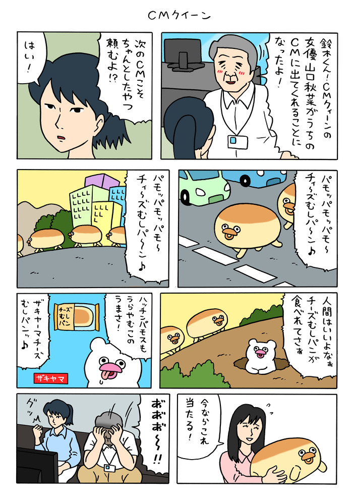 絶滅寸前の動物ハッチンパモス「CMクィーン」