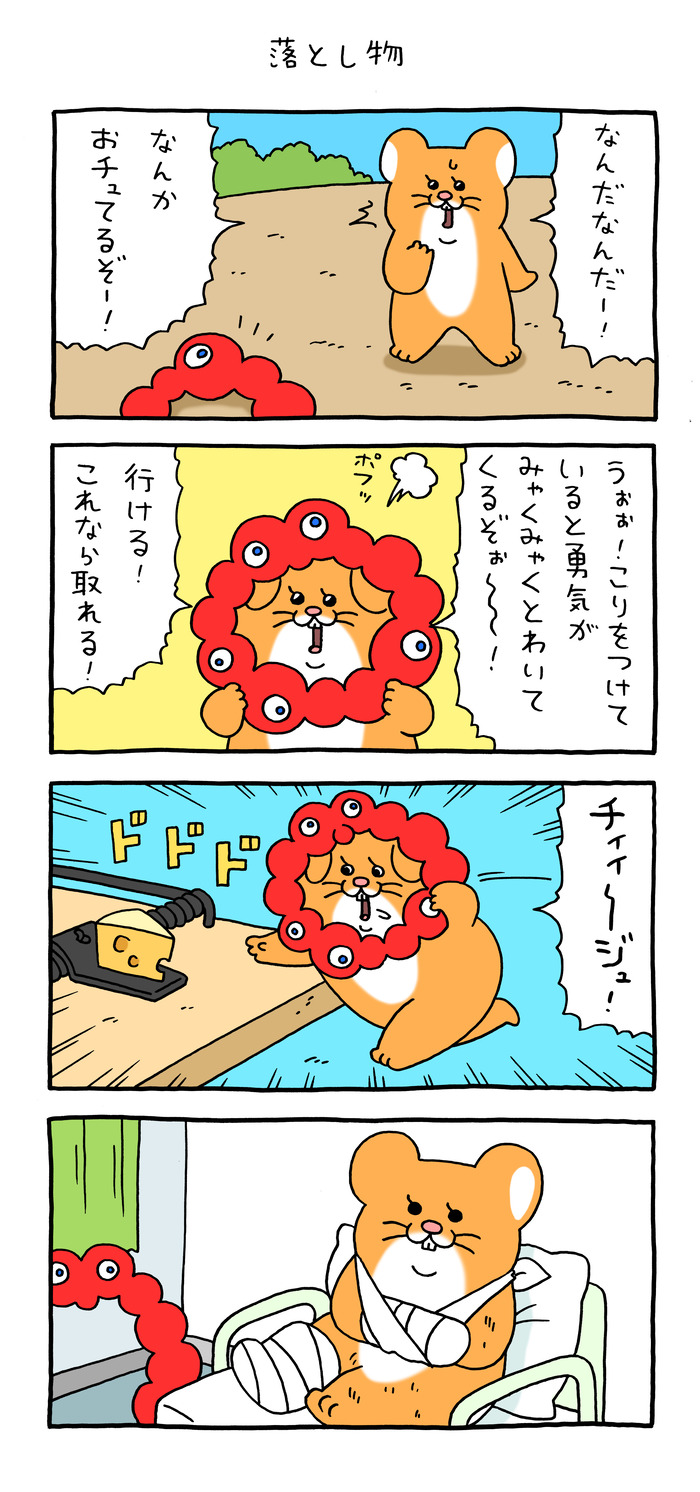 スキネズミ「落とし物」