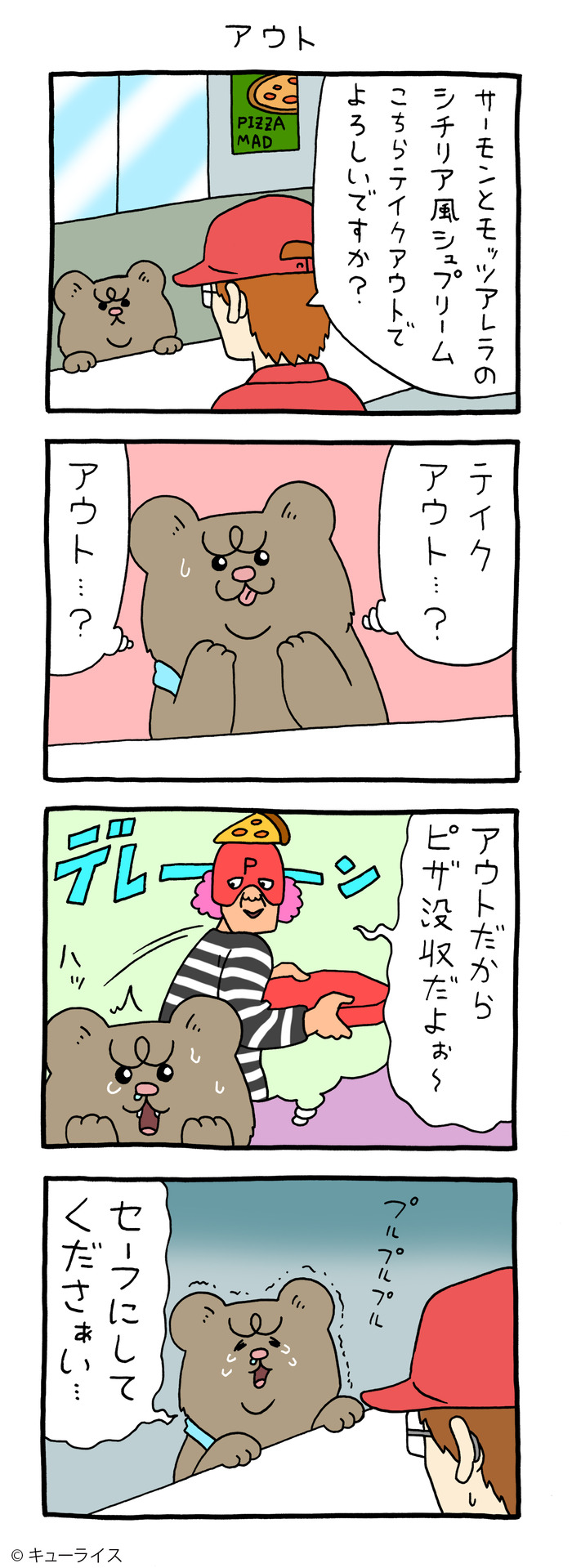悲熊とピザ3 のコピー