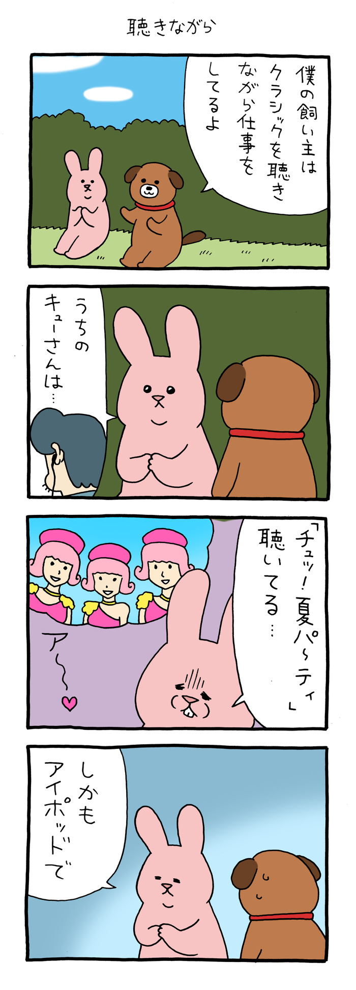 スキウサギ「聴きながら」