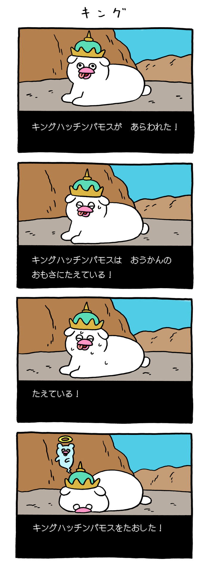 絶滅寸前の動物ハッチンパモス「キング」