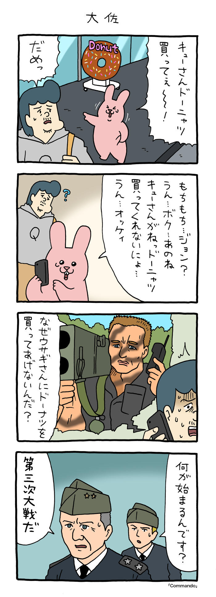 スキウサギ「大佐」