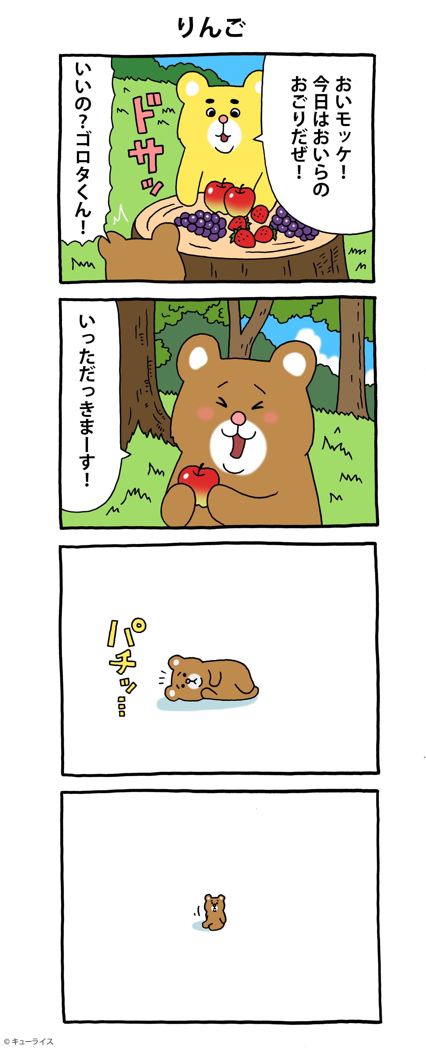 4コマ漫画 キューライス記 Powered By ライブドアブログ 4コマ漫画 キューライス記 Powered By ライブドアブログ