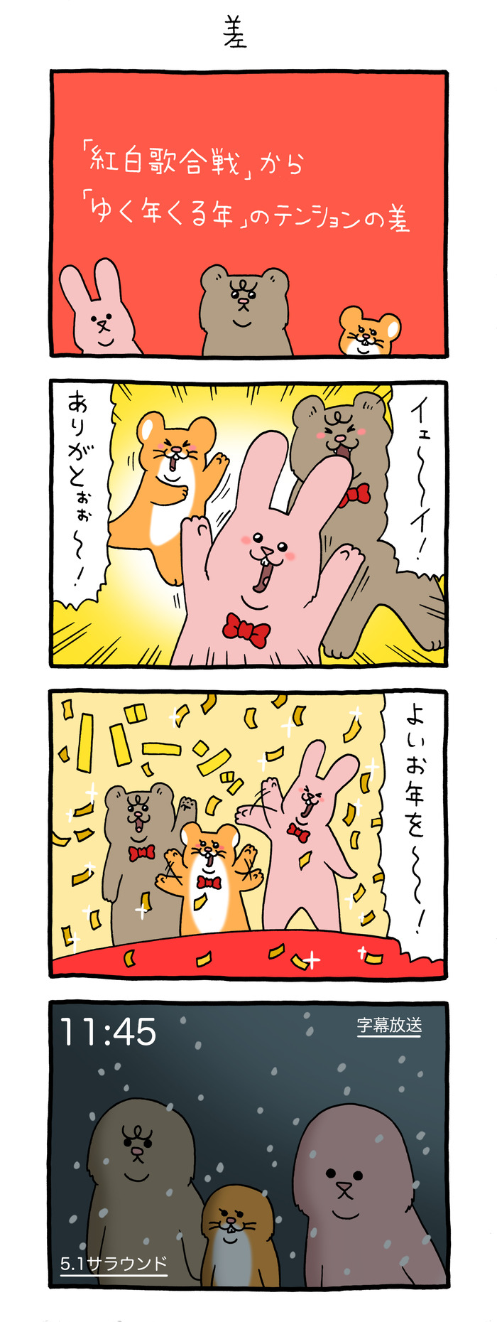 スキウサギ　差 のコピー