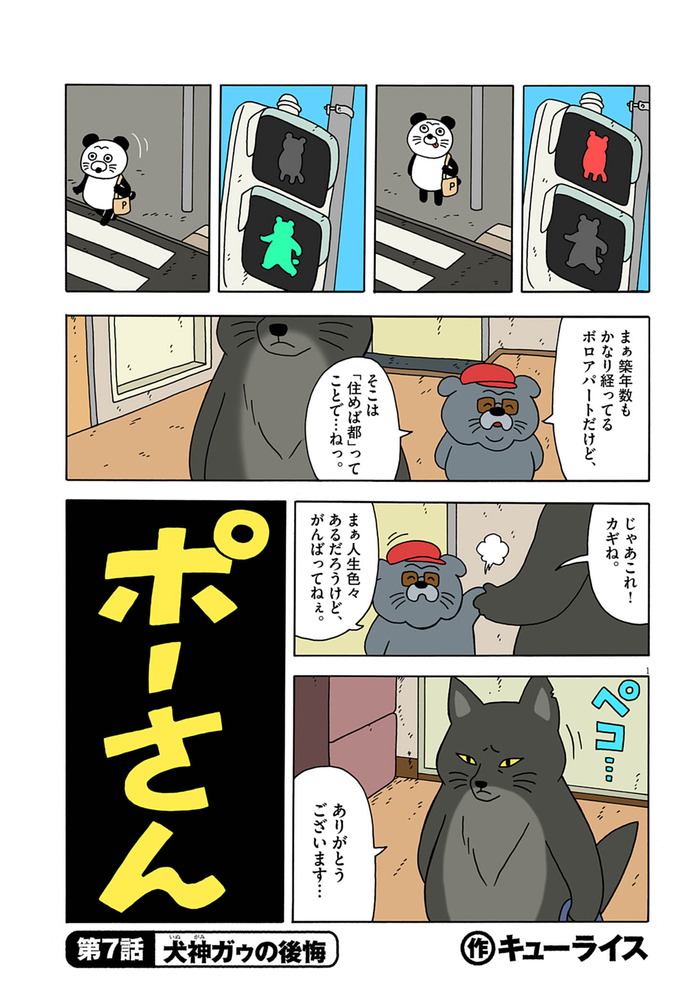 ポーさん第７話「犬神ガウの後悔」