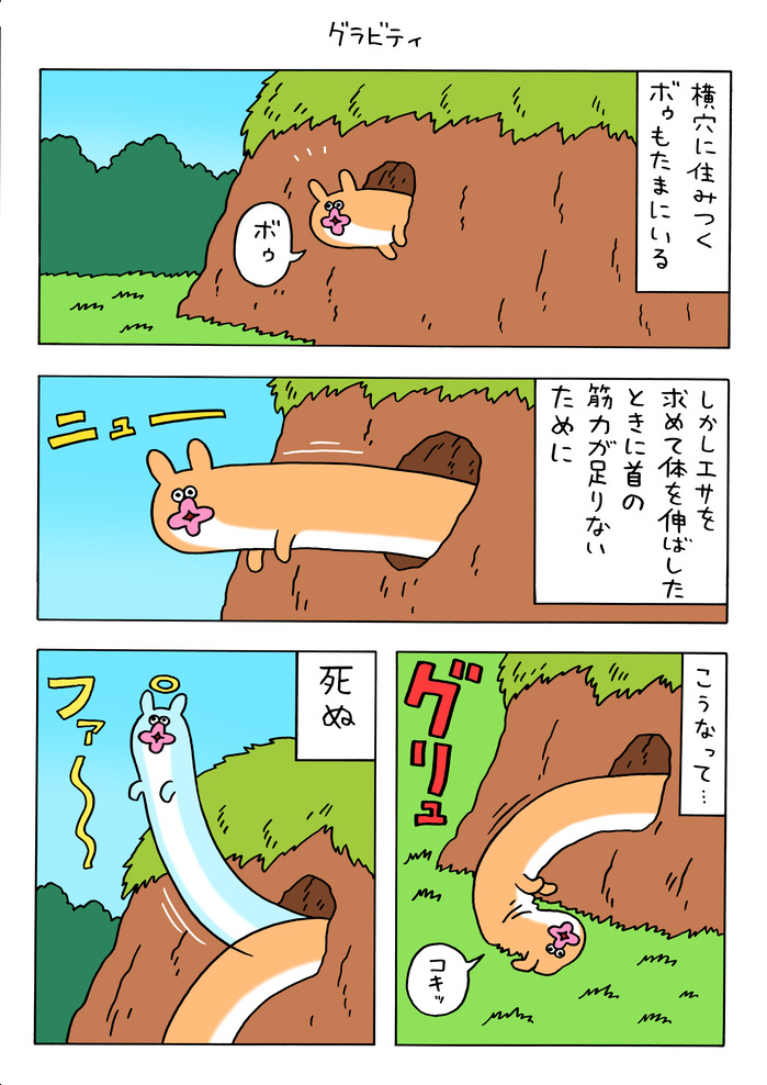 絶滅した動物ボゥのすべて「グラビティ」