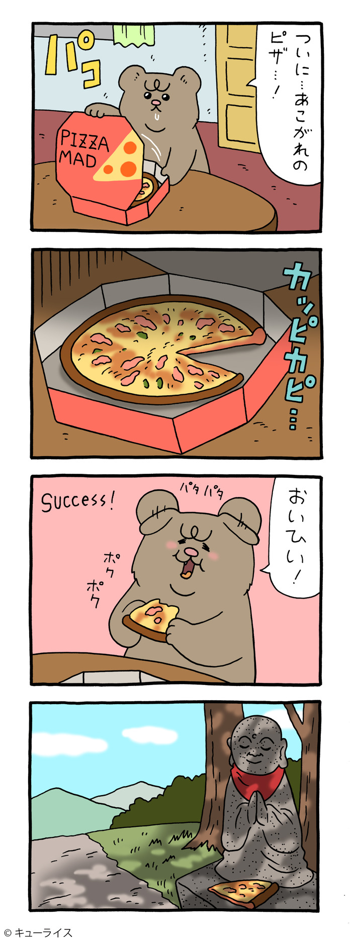悲熊とピザ5 のコピー