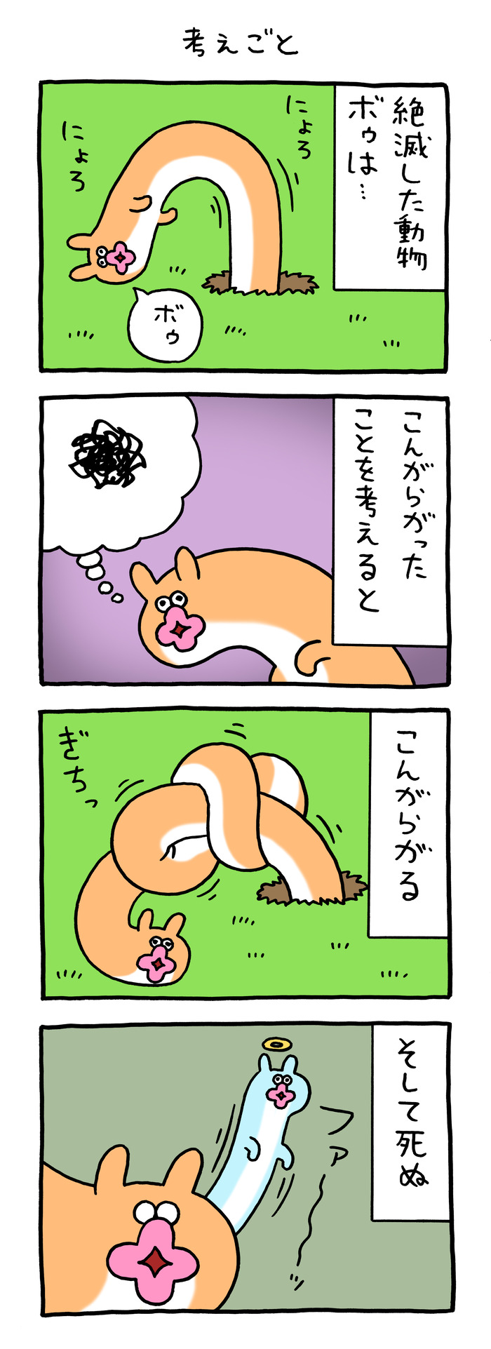 絶滅した動物ボゥ「考えごと」