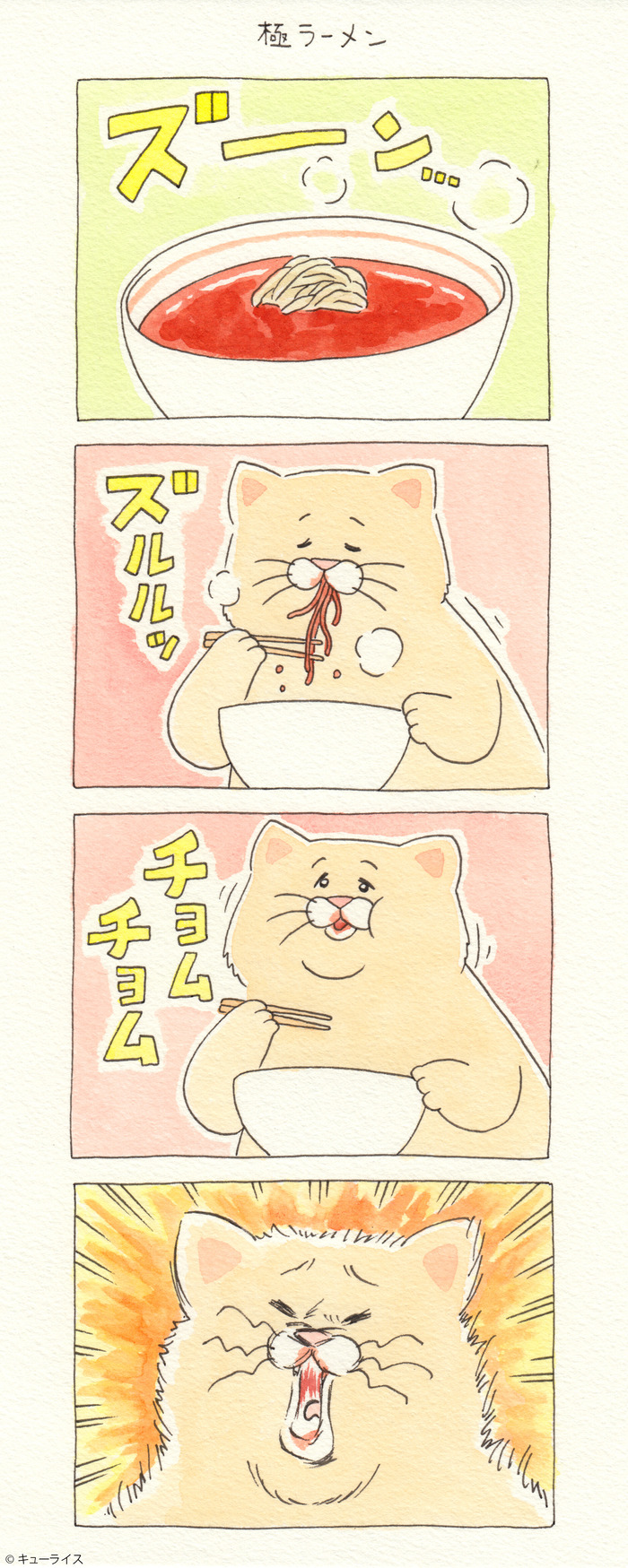 ネコノヒー5巻 ラーメン2