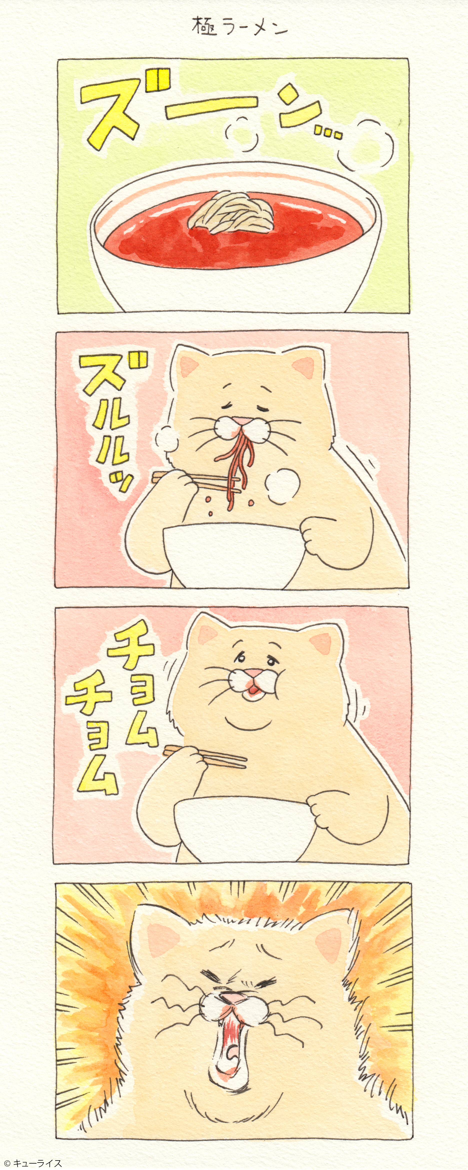 キューライス ネコノヒー クッション