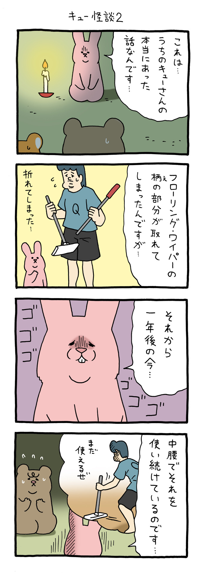 スキウサギ　キュー怪談2 のコピー