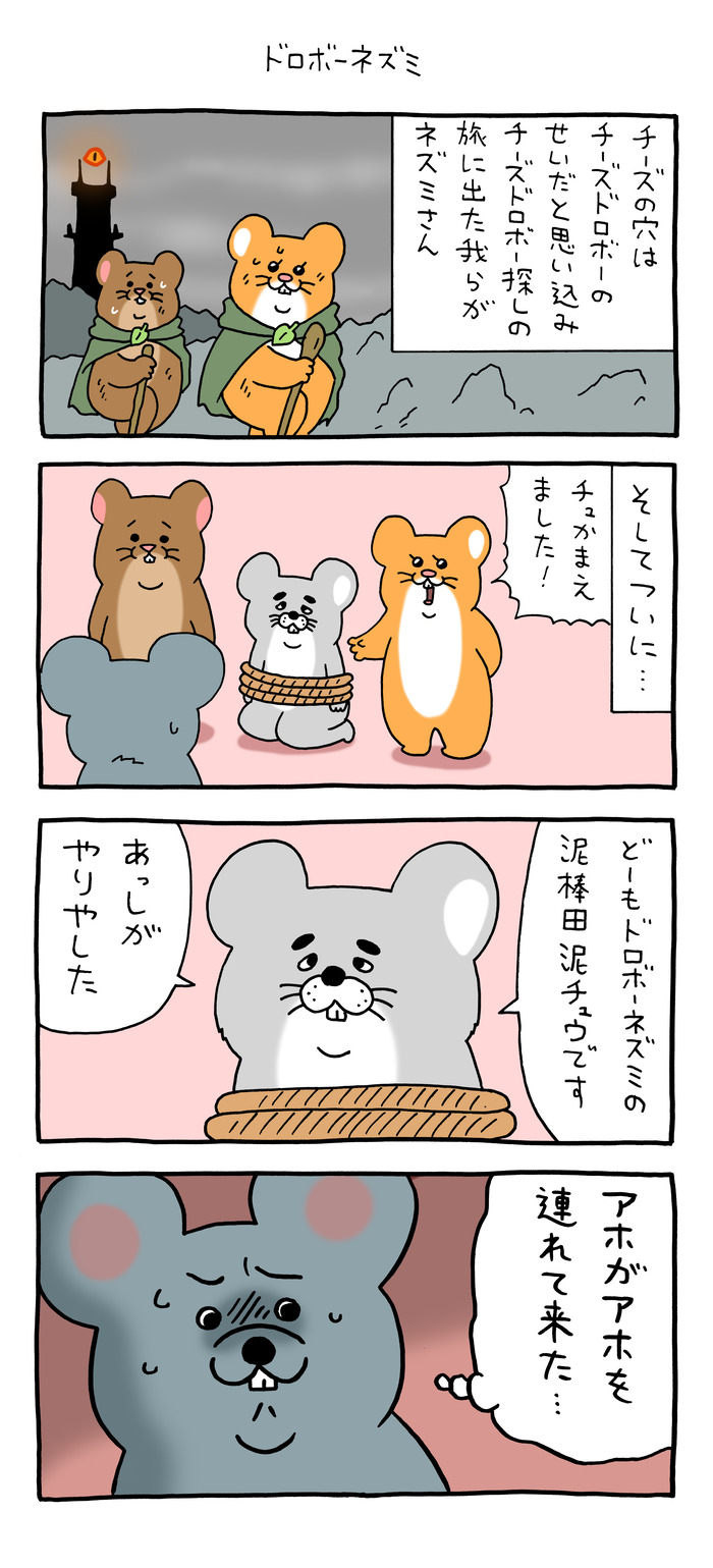 スキネズミ「ドロボーネズミ」