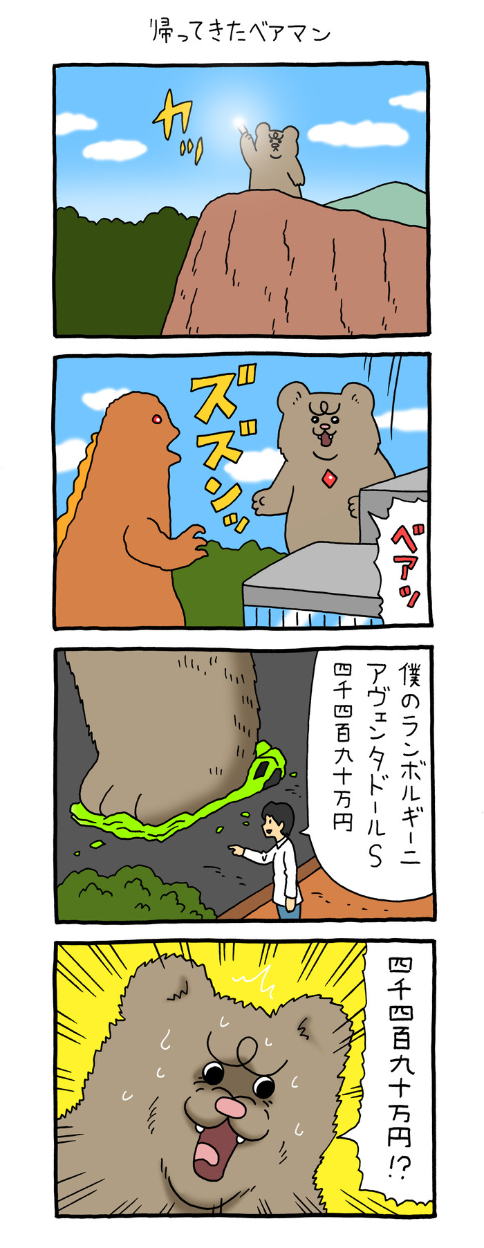 悲熊 ベアマン3 のコピー