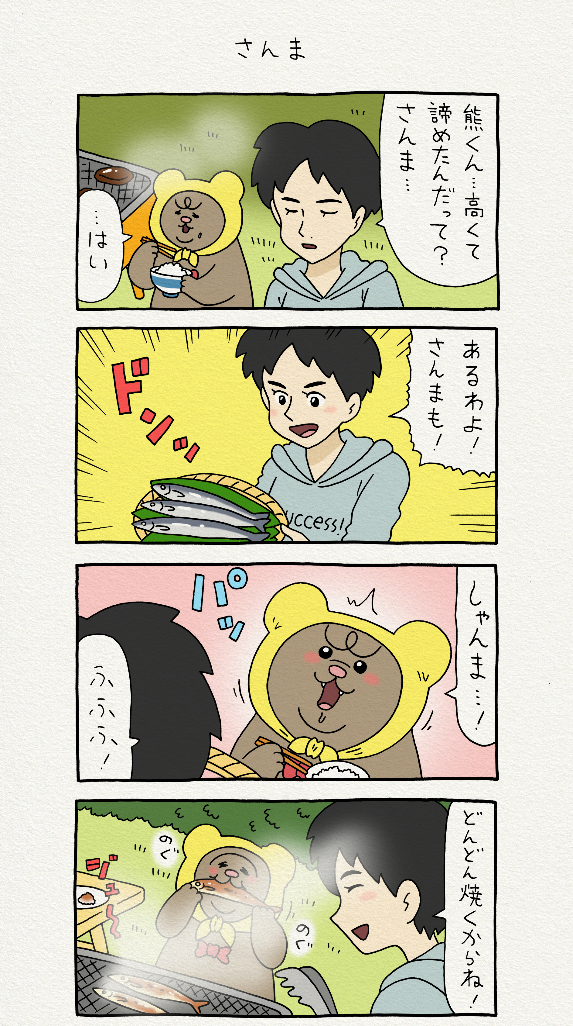 悲熊 さんま キューライス記 Powered By ライブドアブログ