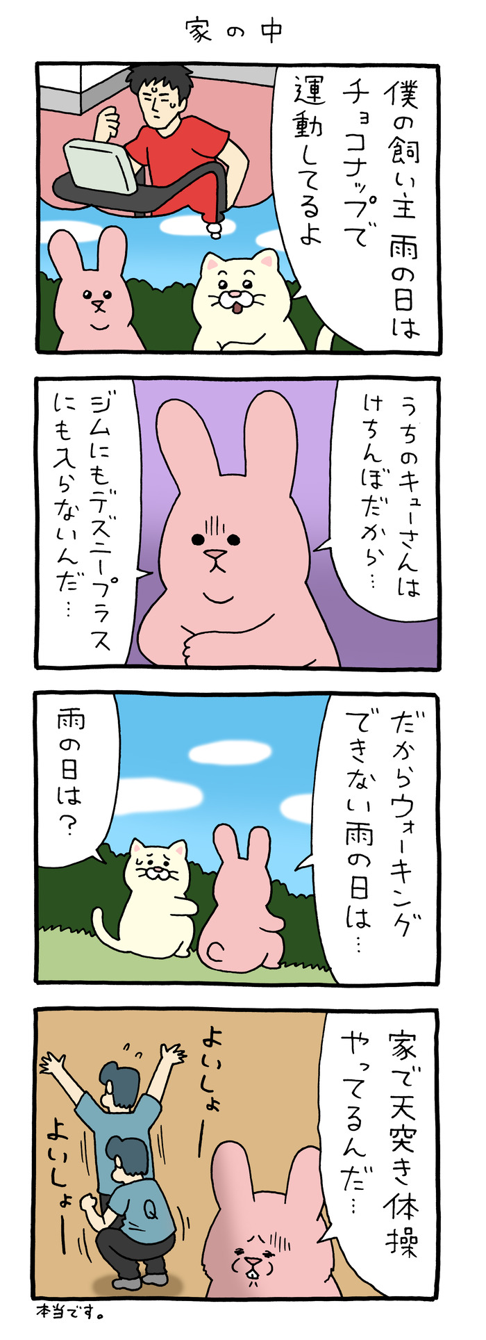 スキウサギ「家の中」