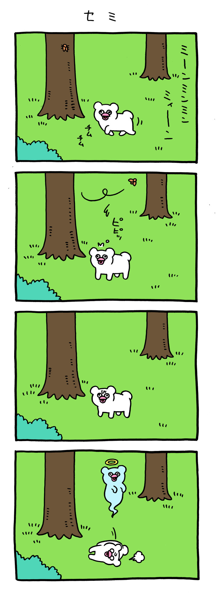 絶滅寸前の動物ハッチンパモス「セミ」