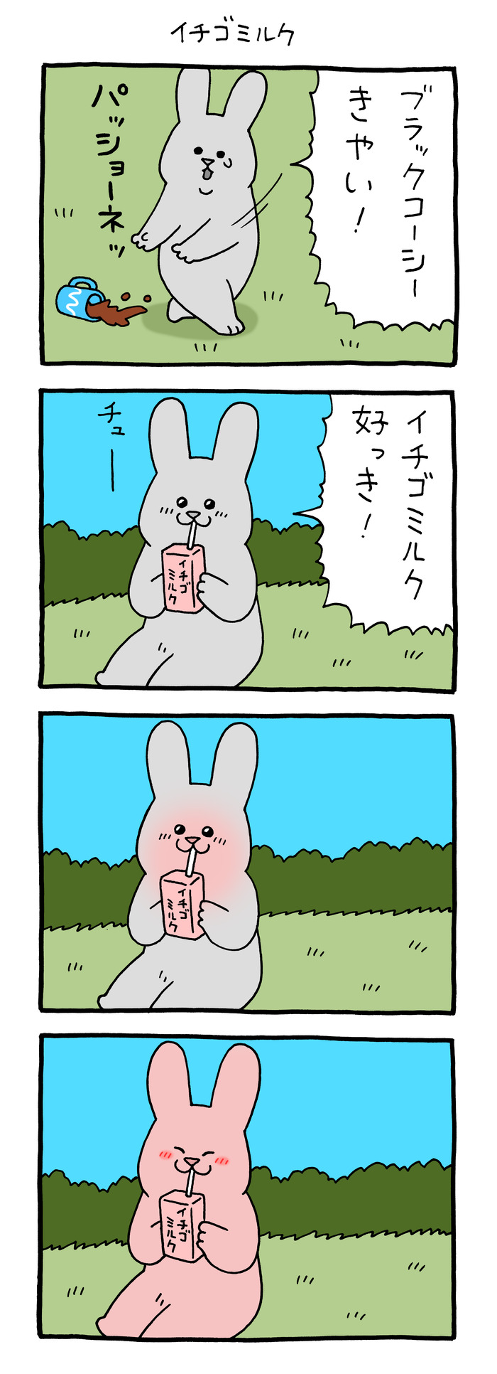 スキウサギ「イチゴミルク」